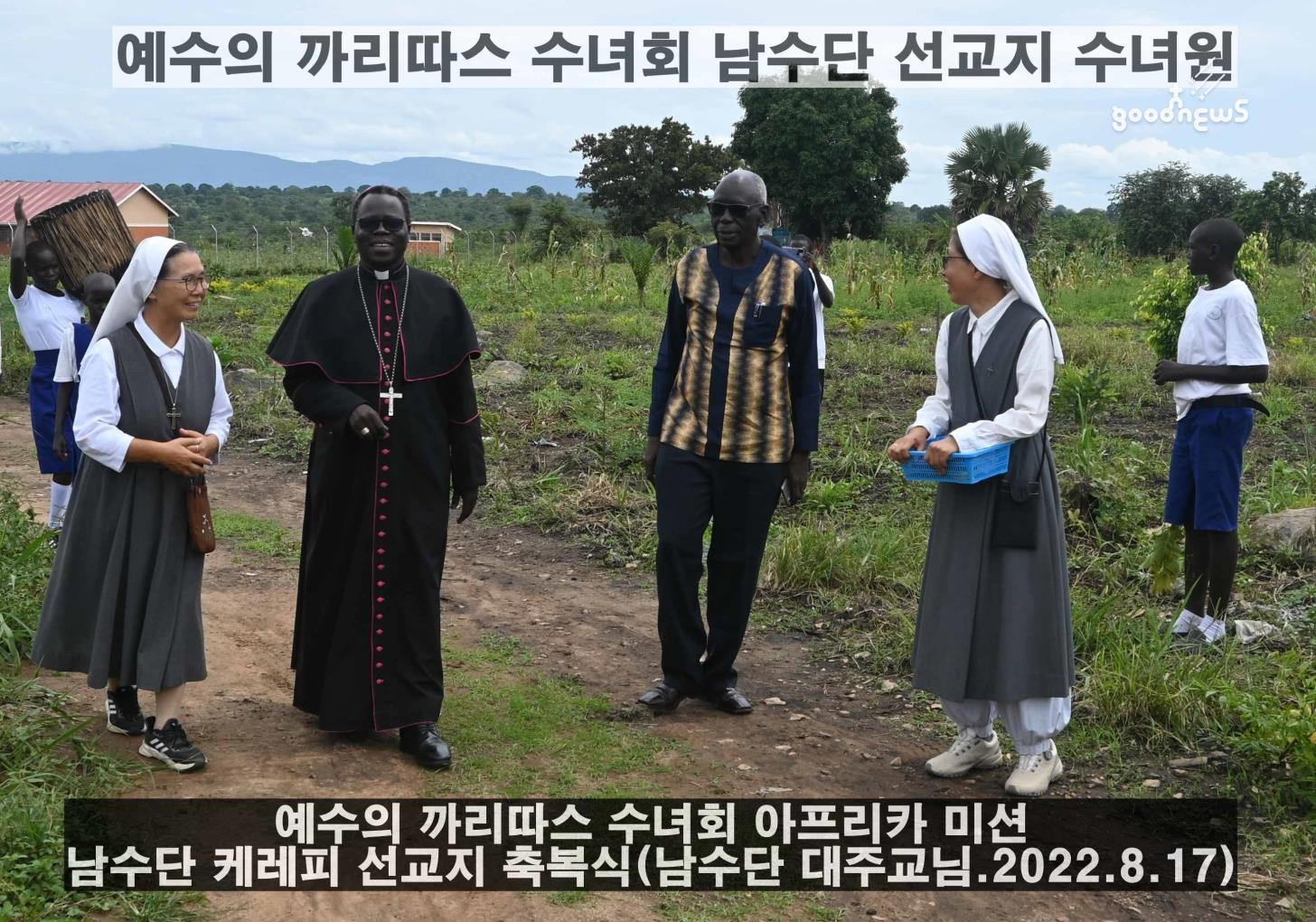예수의 까리따스 수녀회 남수단 케레피 선교지 축복식(남수단 대주교님,2022.8.17)-1