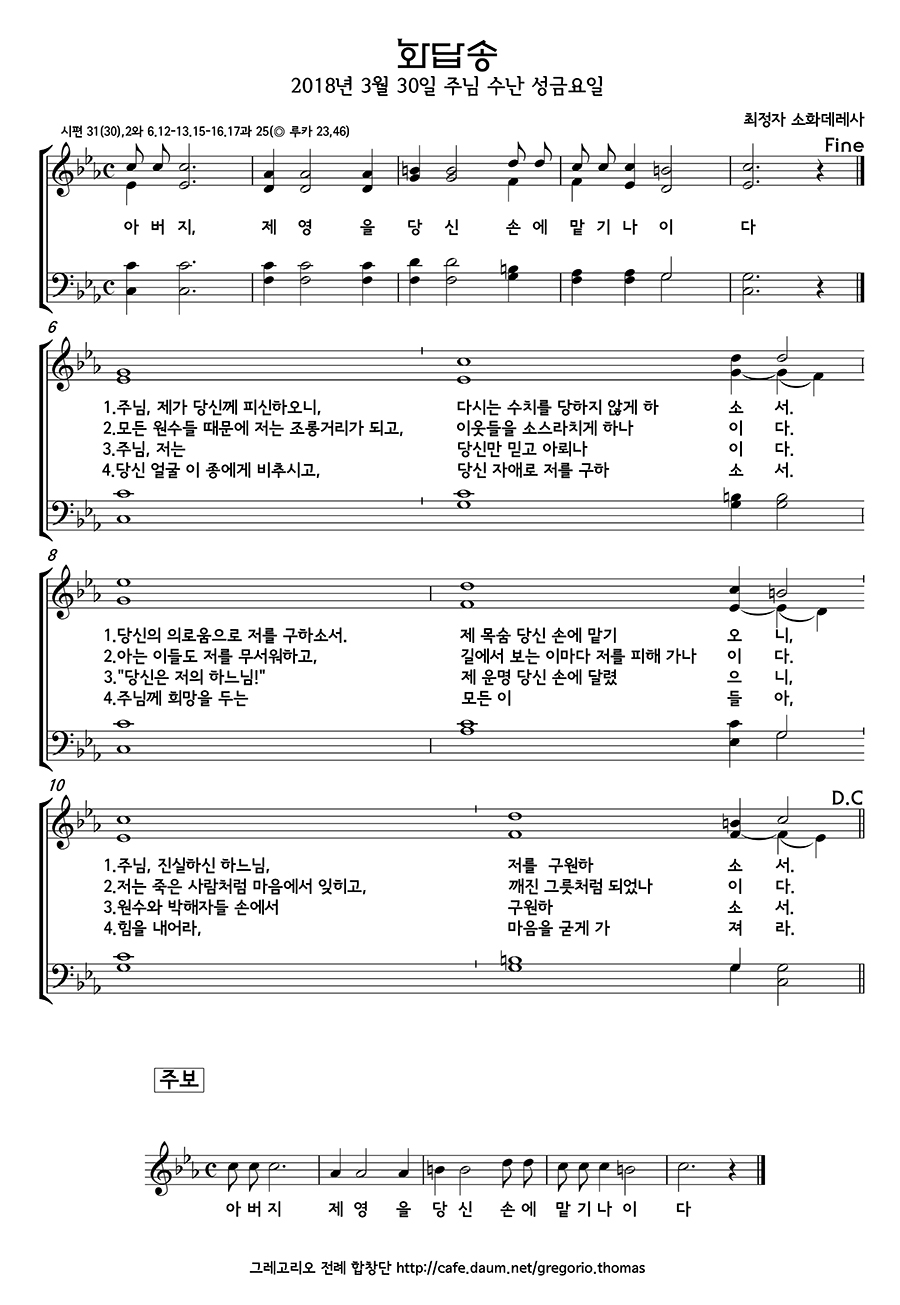 3월 30일 주님 수난 성금요일 화답송 + 주보용 - 최정자 데레사 - 가톨릭정보 - 가톨릭굿뉴스