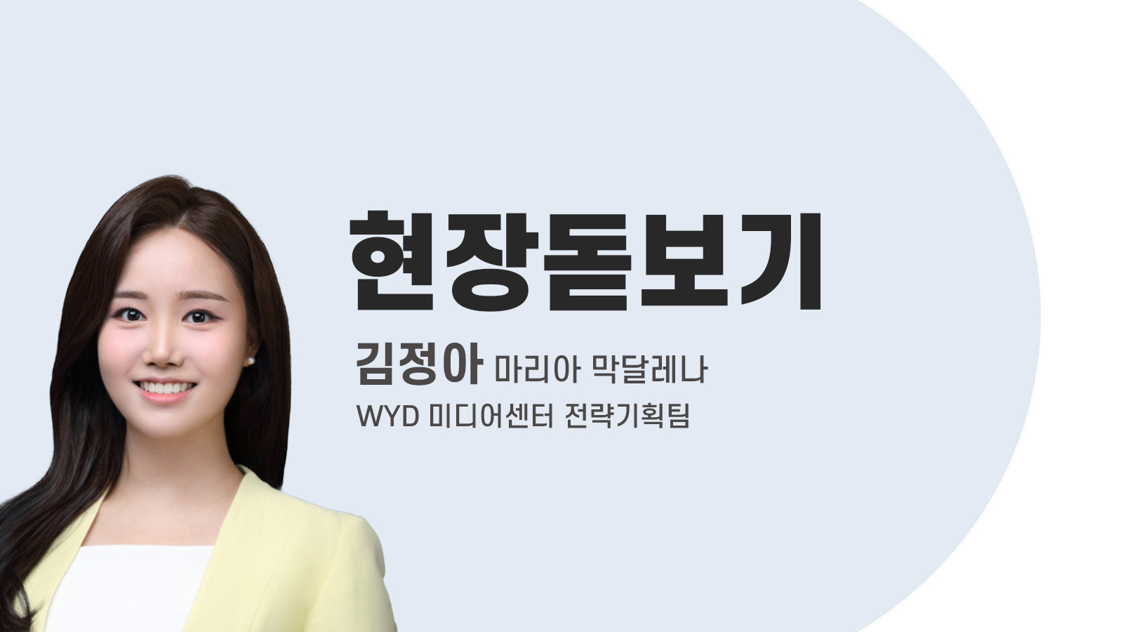 [현장 돋보기] 서울 WYD, 무엇이 남을까